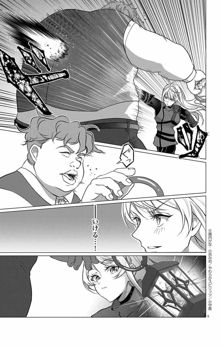 傾国の美姫はステータス変更で素手喧嘩無敗になりました 第4話 - 9