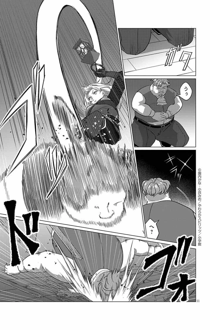 傾国の美姫はステータス変更で素手喧嘩無敗になりました 第4話 - 11