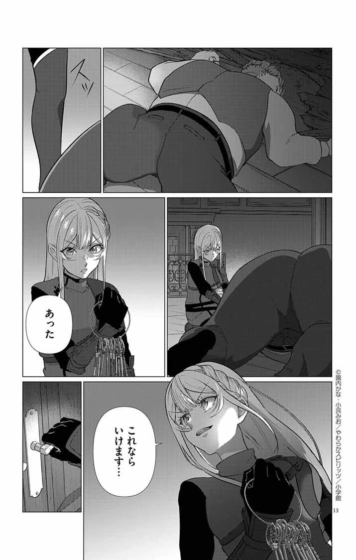 傾国の美姫はステータス変更で素手喧嘩無敗になりました 第4話 - 13