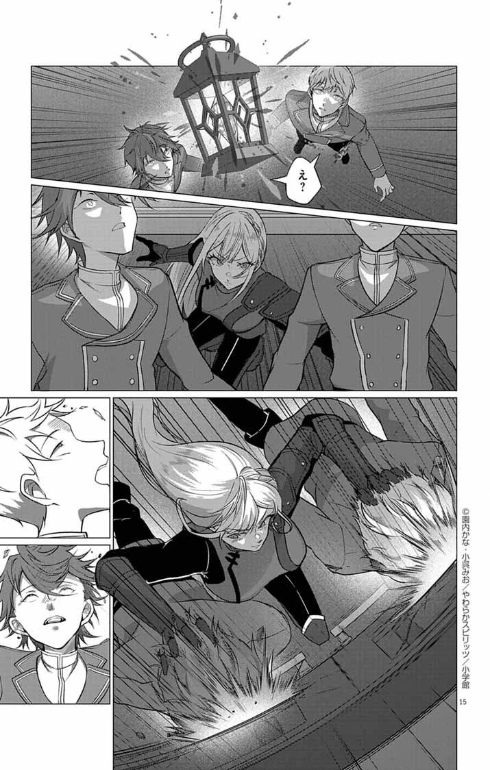 傾国の美姫はステータス変更で素手喧嘩無敗になりました 第4話 - 15