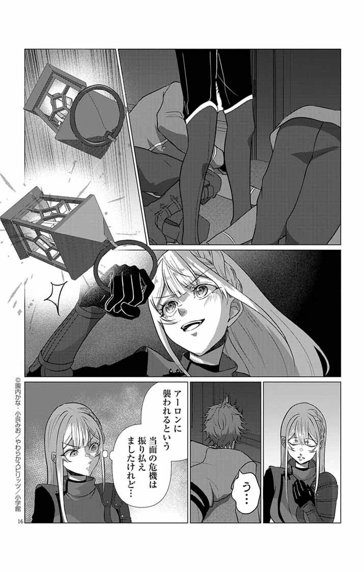 傾国の美姫はステータス変更で素手喧嘩無敗になりました 第4話 - 16