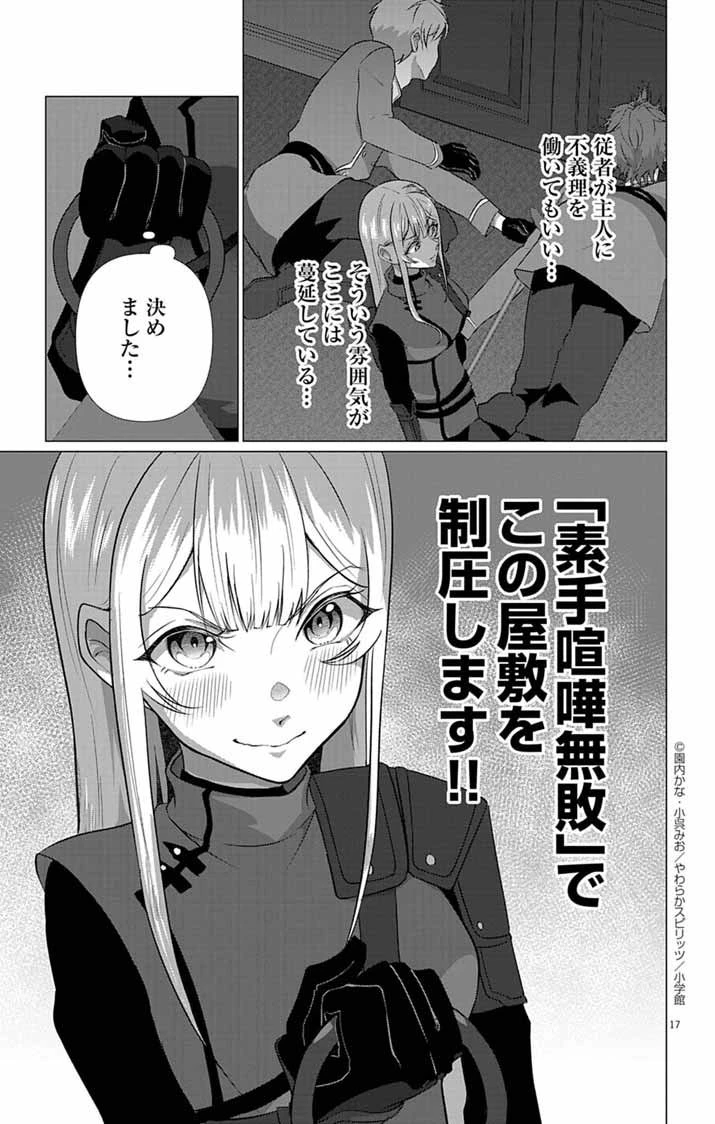 傾国の美姫はステータス変更で素手喧嘩無敗になりました 第4話 - 17