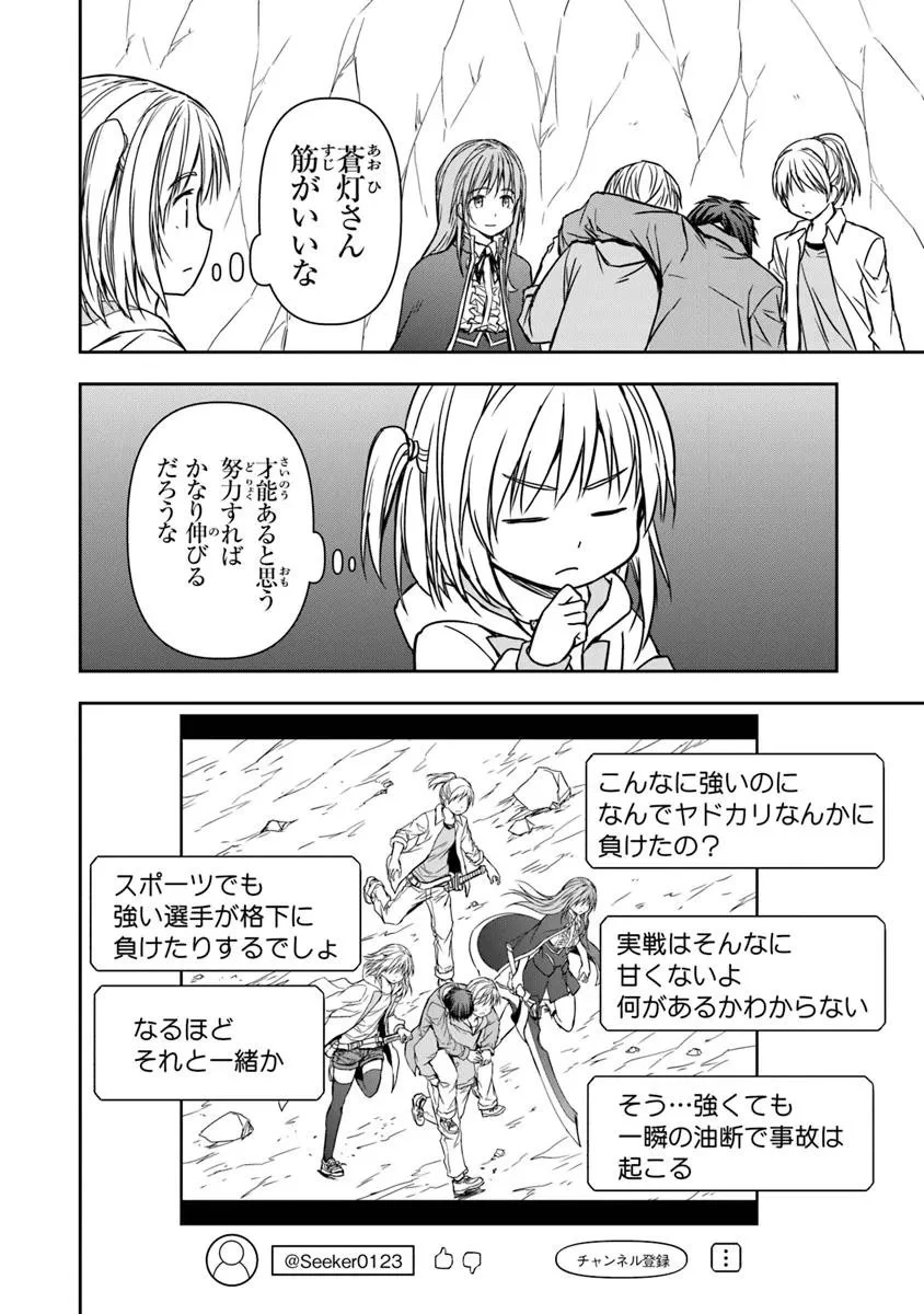 配信に致命的に向いていない女の子が迷宮で黙々と人助けする配信 第4.2話 - 4