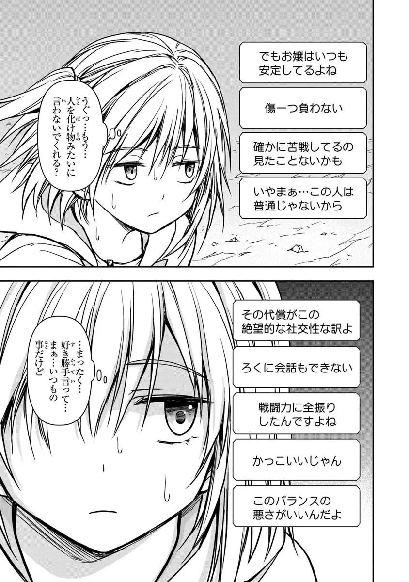 配信に致命的に向いていない女の子が迷宮で黙々と人助けする配信 第4.2話 - 5