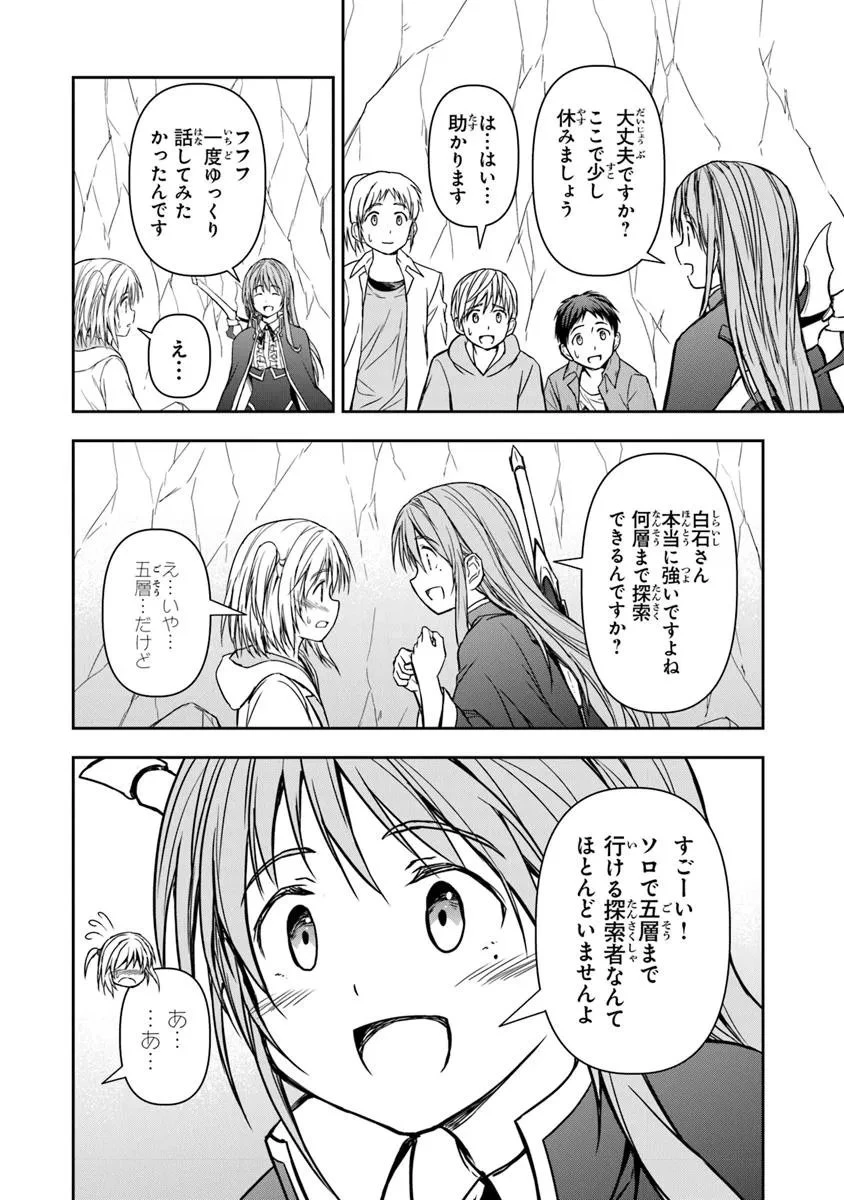 配信に致命的に向いていない女の子が迷宮で黙々と人助けする配信 第4.2話 - 6