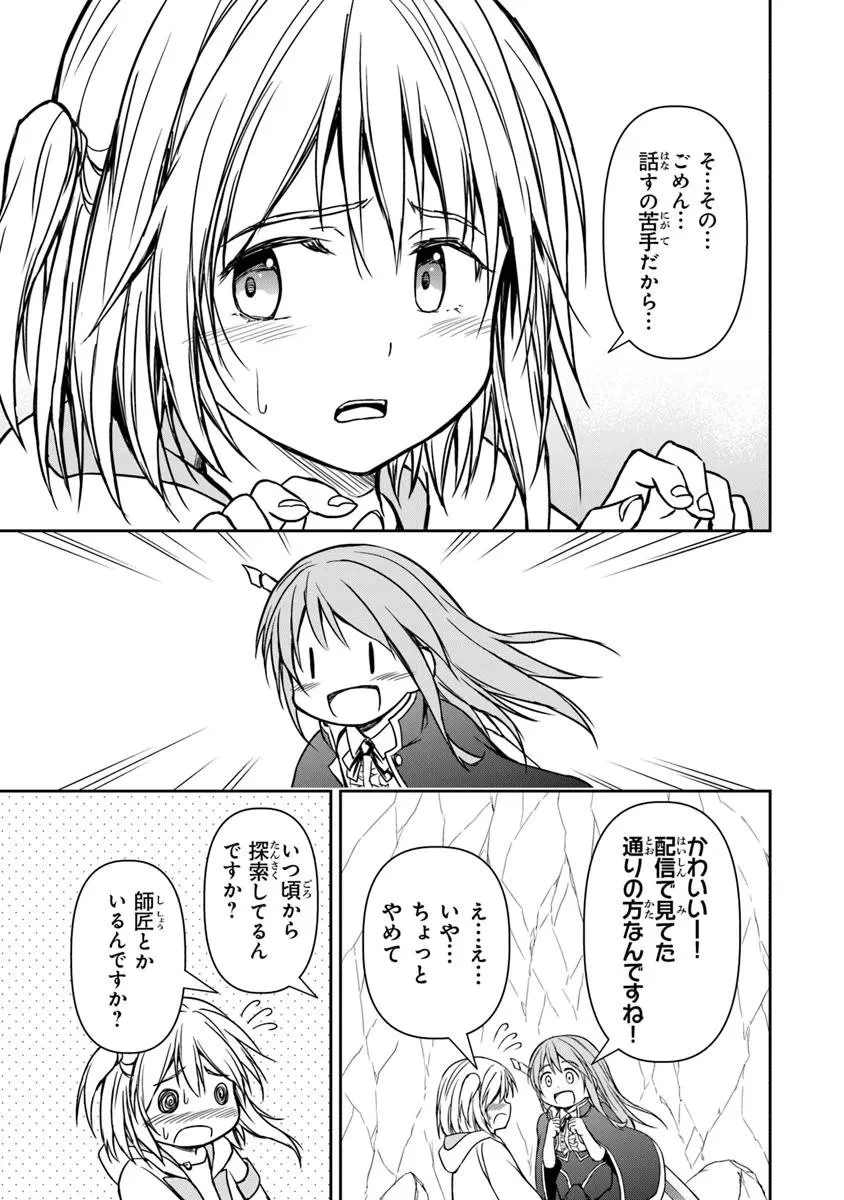 配信に致命的に向いていない女の子が迷宮で黙々と人助けする配信 第4.2話 - 7