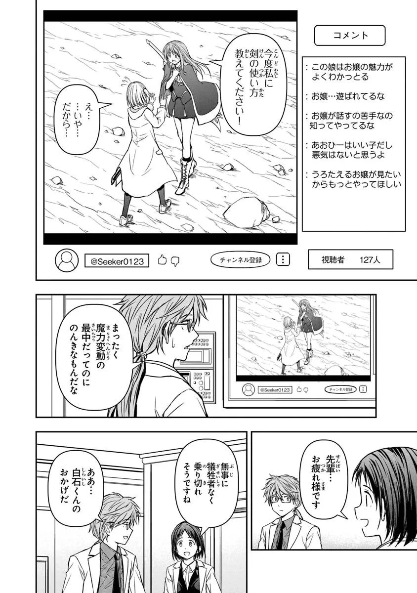 配信に致命的に向いていない女の子が迷宮で黙々と人助けする配信 第4.2話 - 8