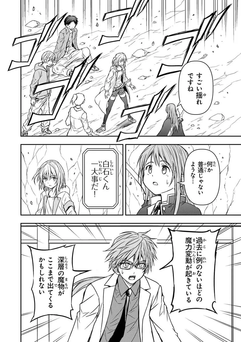 配信に致命的に向いていない女の子が迷宮で黙々と人助けする配信 第4.2話 - 10