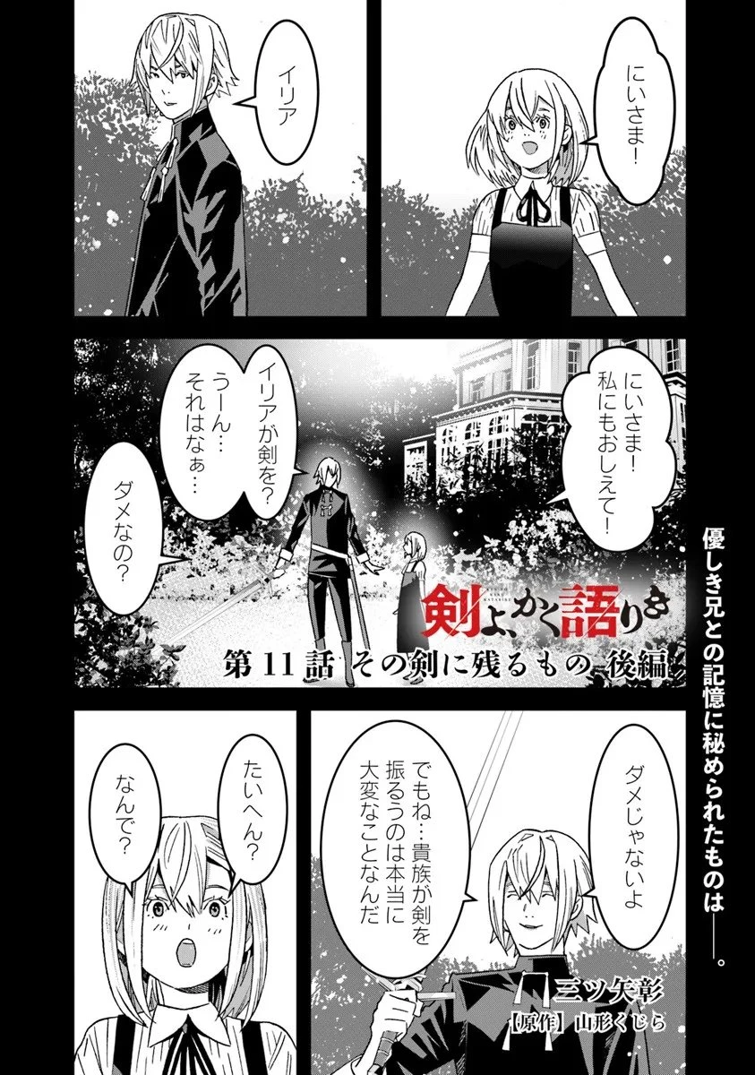 剣よ、かく語りき 第11.2話 - 1