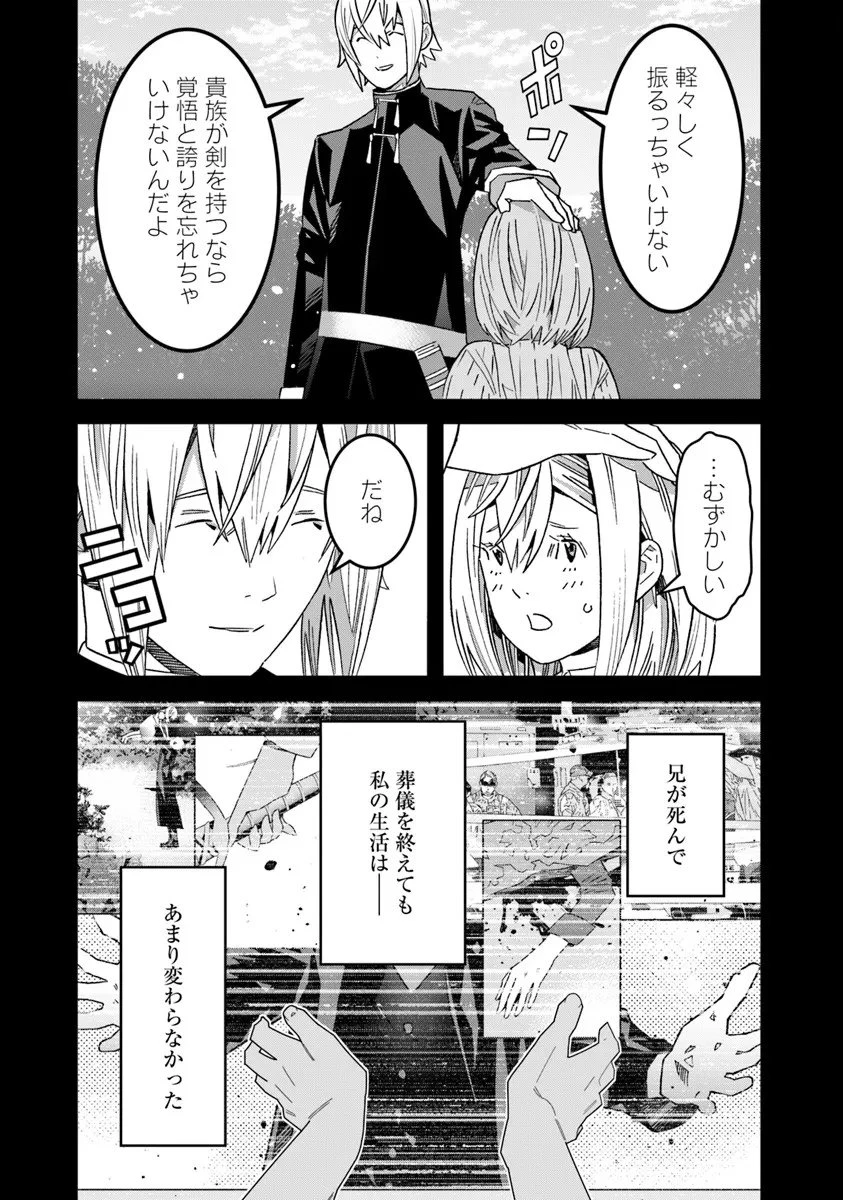 剣よ、かく語りき 第11.2話 - 2