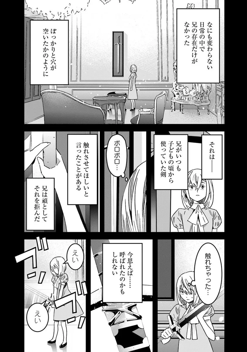 剣よ、かく語りき 第11.2話 - 3