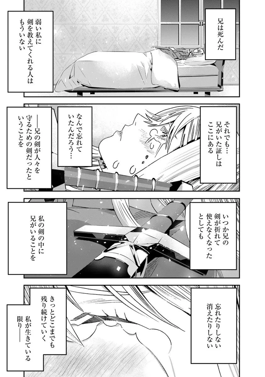 剣よ、かく語りき 第11.2話 - 6