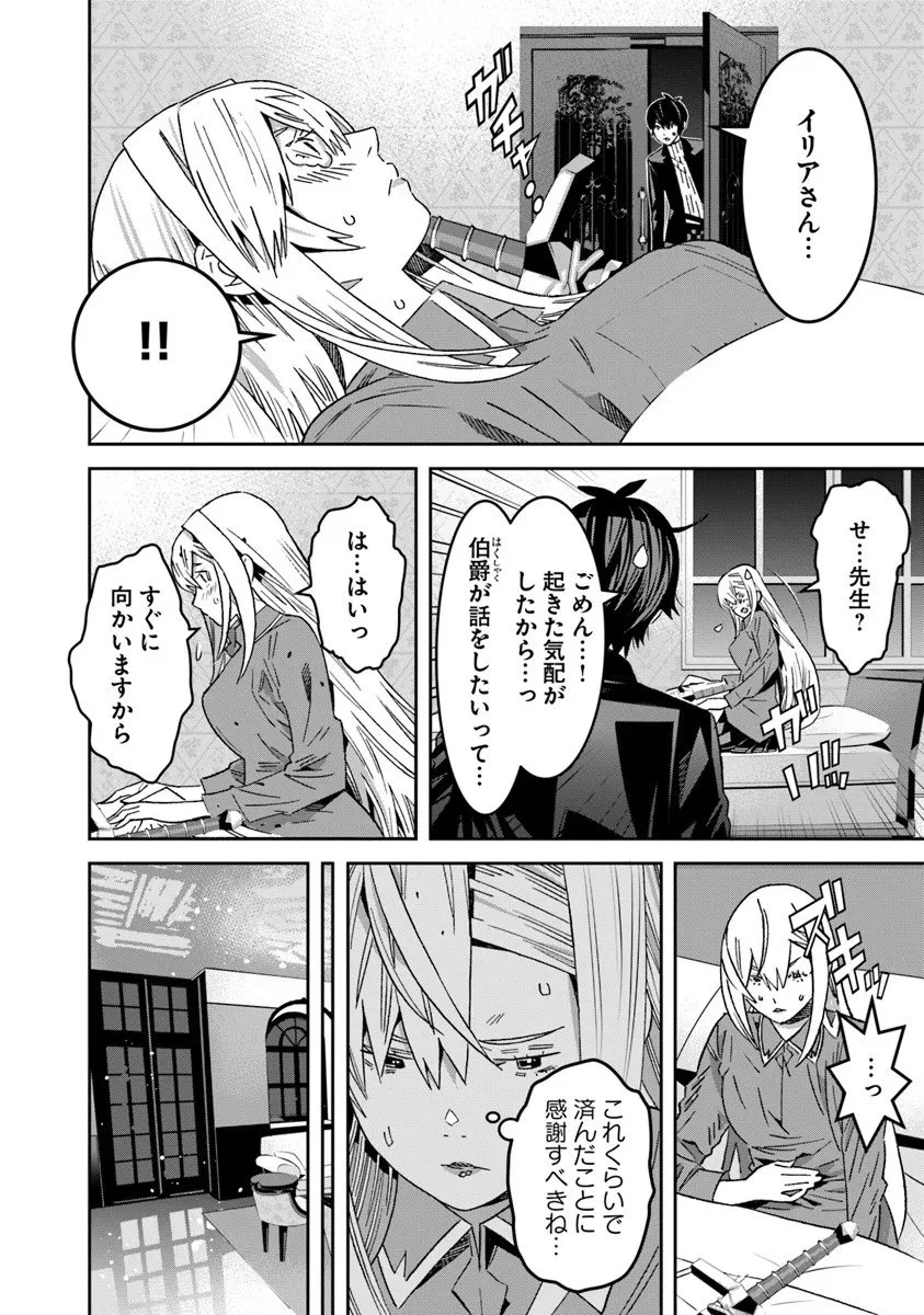 剣よ、かく語りき 第11.2話 - 7