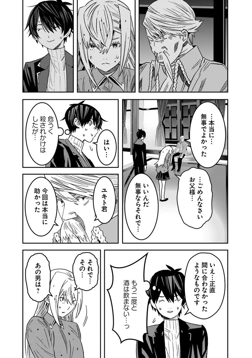 剣よ、かく語りき 第11.2話 - 8