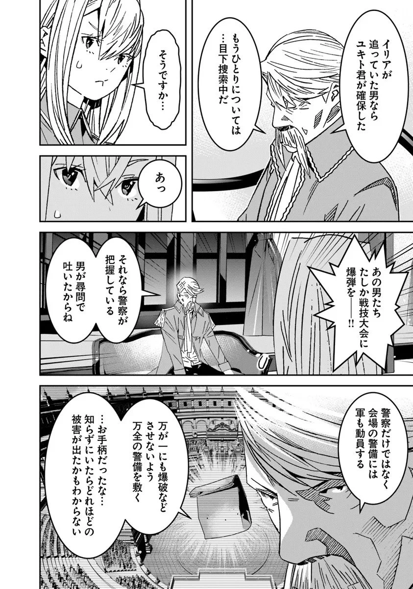 剣よ、かく語りき 第11.2話 - 9