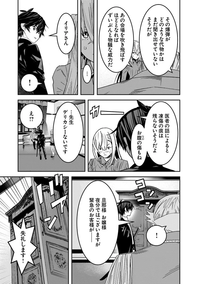 剣よ、かく語りき 第11.2話 - 10