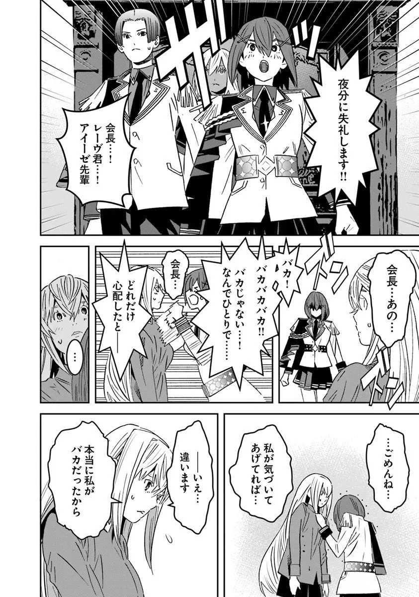 剣よ、かく語りき 第11.2話 - 11