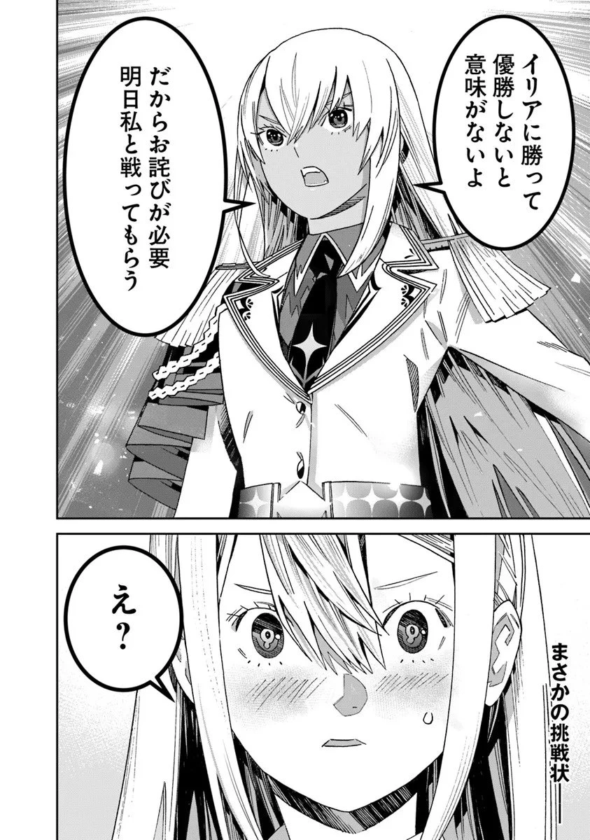 剣よ、かく語りき 第11.2話 - 13