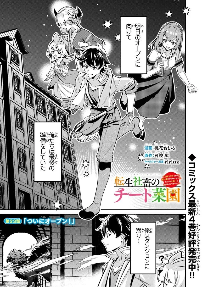 転生社畜のチート菜園　～万能スキルと便利な使い魔妖精を駆使してたら、気づけば大陸一の生産拠点ができていた～ 第23話 - 1