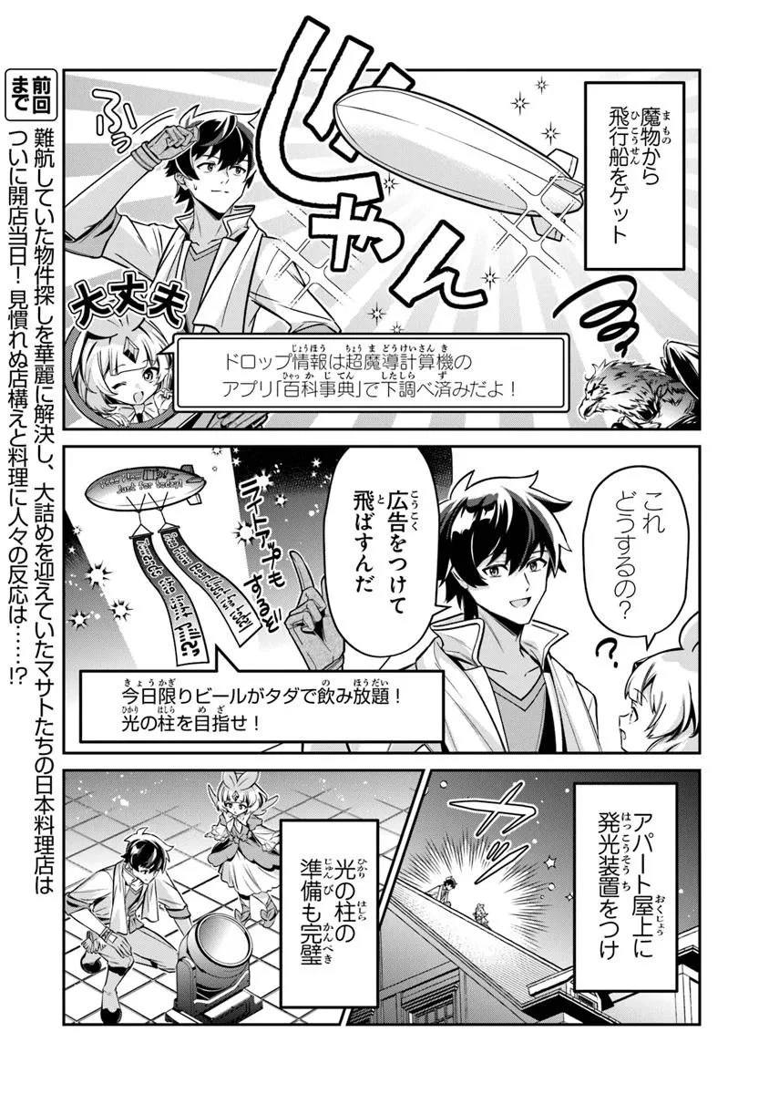 転生社畜のチート菜園　～万能スキルと便利な使い魔妖精を駆使してたら、気づけば大陸一の生産拠点ができていた～ 第23話 - 2