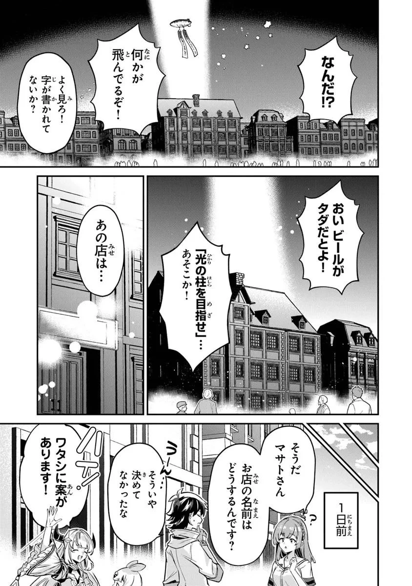 転生社畜のチート菜園　～万能スキルと便利な使い魔妖精を駆使してたら、気づけば大陸一の生産拠点ができていた～ 第23話 - 7