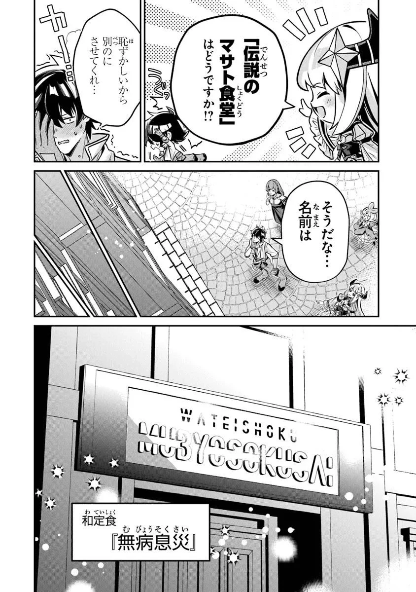 転生社畜のチート菜園　～万能スキルと便利な使い魔妖精を駆使してたら、気づけば大陸一の生産拠点ができていた～ 第23話 - 8