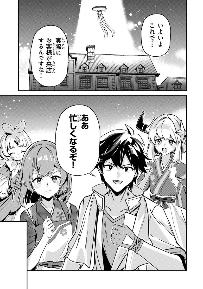 転生社畜のチート菜園　～万能スキルと便利な使い魔妖精を駆使してたら、気づけば大陸一の生産拠点ができていた～ 第23話 - 9