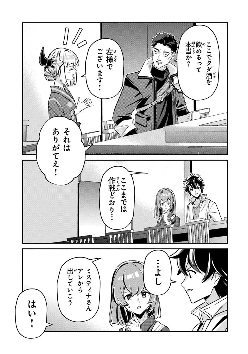 転生社畜のチート菜園　～万能スキルと便利な使い魔妖精を駆使してたら、気づけば大陸一の生産拠点ができていた～ 第23話 - 11