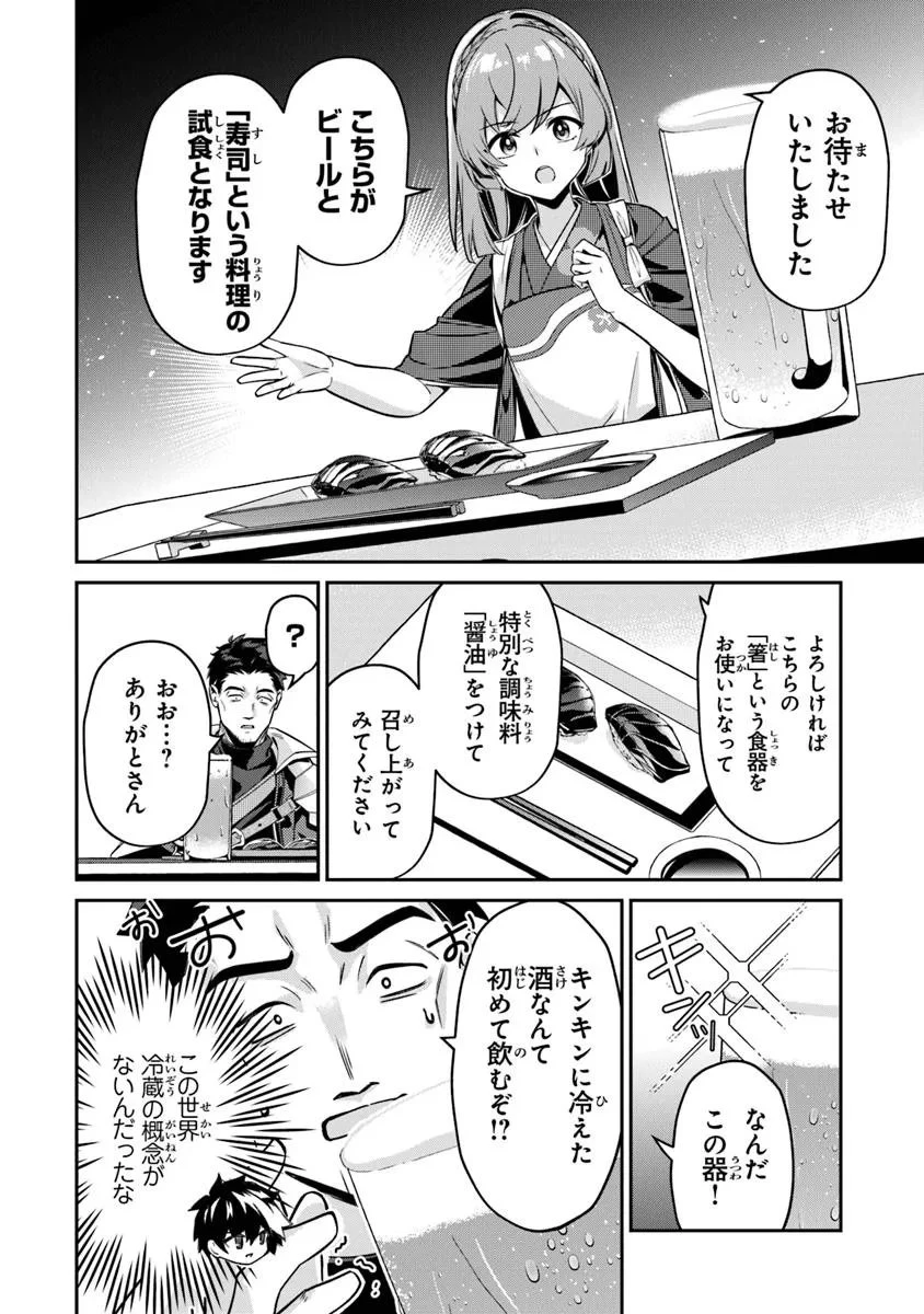 転生社畜のチート菜園　～万能スキルと便利な使い魔妖精を駆使してたら、気づけば大陸一の生産拠点ができていた～ 第23話 - 12