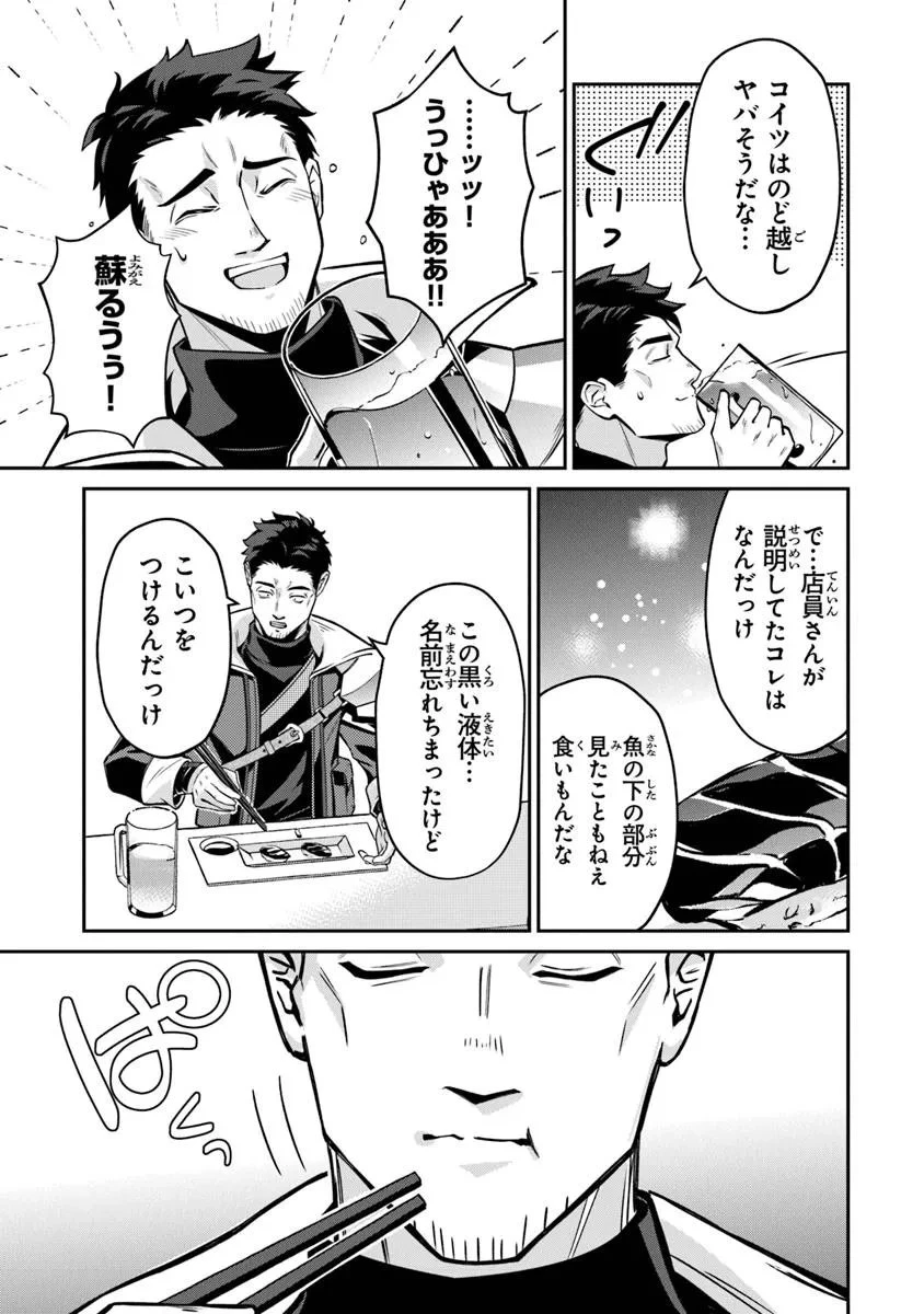 転生社畜のチート菜園　～万能スキルと便利な使い魔妖精を駆使してたら、気づけば大陸一の生産拠点ができていた～ 第23話 - 13