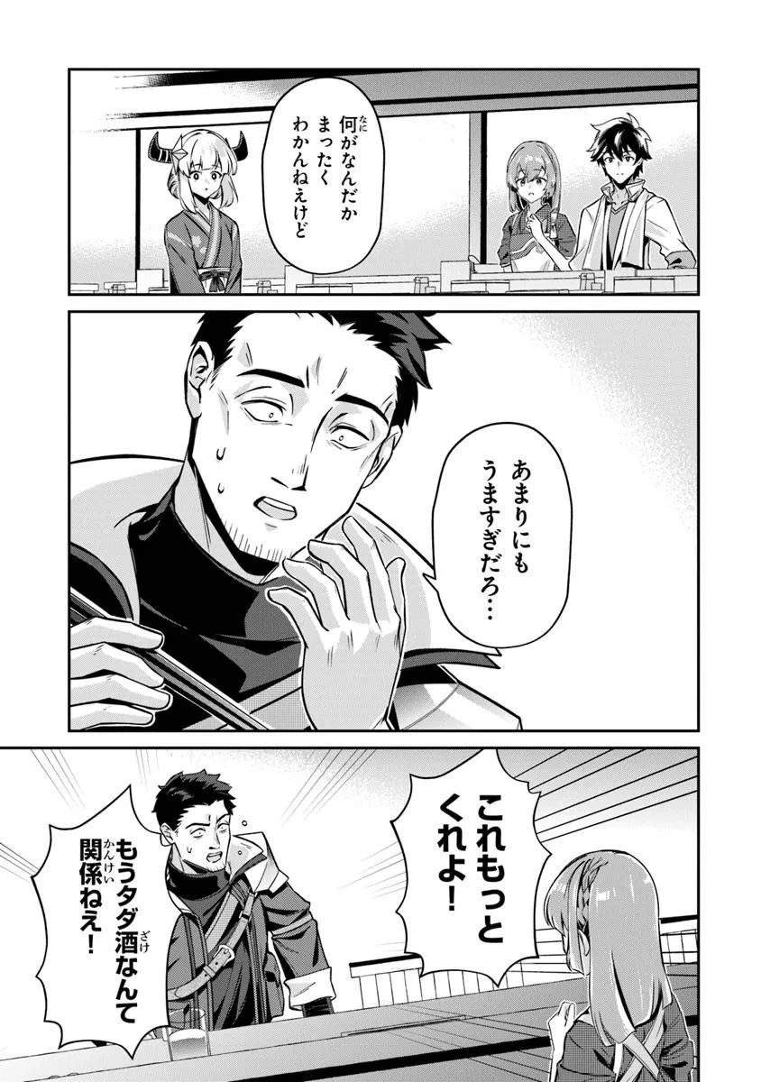 転生社畜のチート菜園　～万能スキルと便利な使い魔妖精を駆使してたら、気づけば大陸一の生産拠点ができていた～ 第23話 - 15