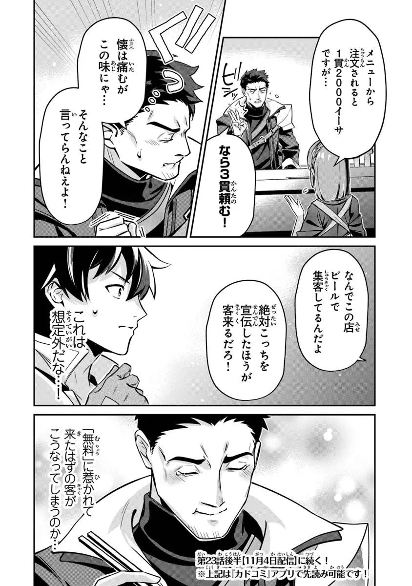 転生社畜のチート菜園　～万能スキルと便利な使い魔妖精を駆使してたら、気づけば大陸一の生産拠点ができていた～ 第23話 - 16