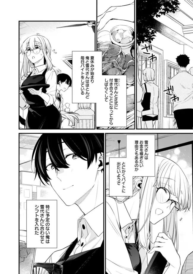 幼馴染彼女のモラハラがひどいんで絶縁宣言してやった ～自分らしく生きることにしたら、なぜか隣の席の隠れ美少女から告白された～ 第47話 - 2