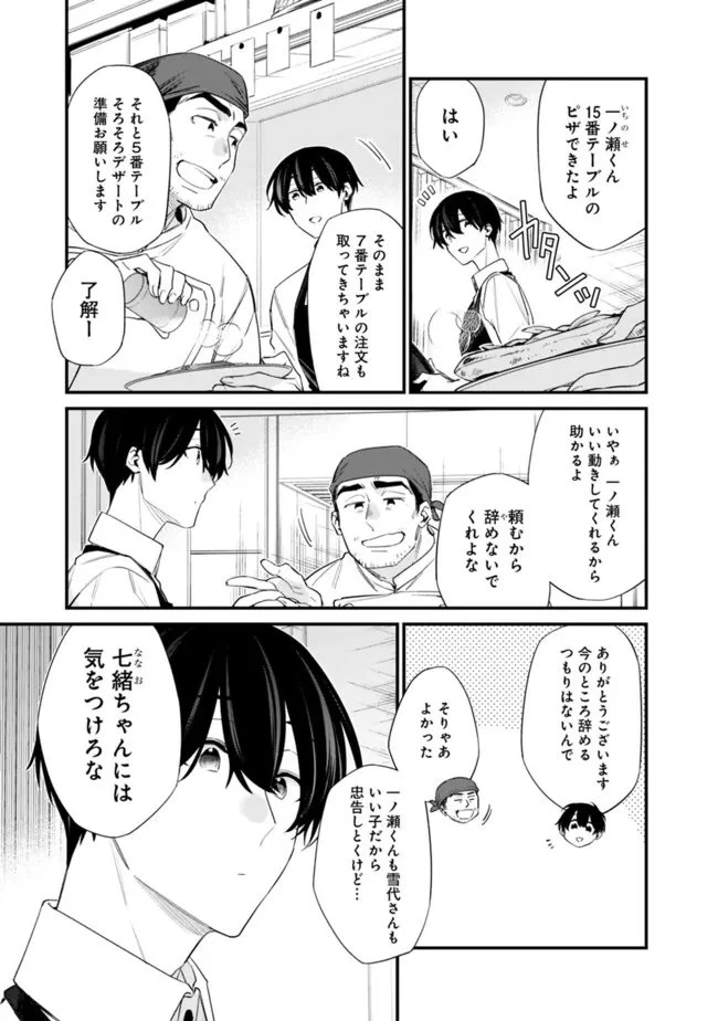 幼馴染彼女のモラハラがひどいんで絶縁宣言してやった ～自分らしく生きることにしたら、なぜか隣の席の隠れ美少女から告白された～ 第47話 - 3