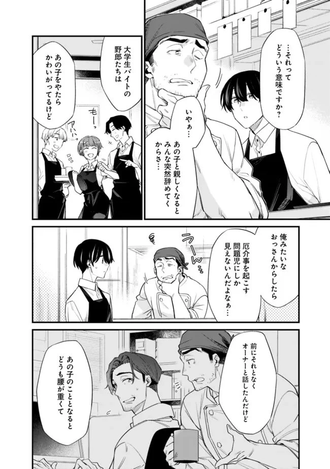 幼馴染彼女のモラハラがひどいんで絶縁宣言してやった ～自分らしく生きることにしたら、なぜか隣の席の隠れ美少女から告白された～ 第47話 - 4