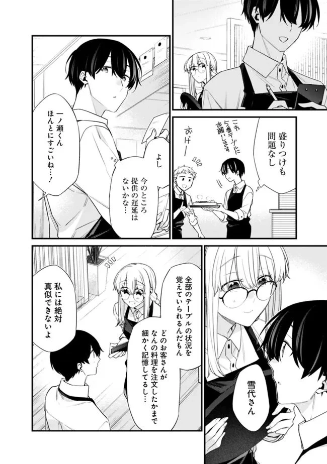 幼馴染彼女のモラハラがひどいんで絶縁宣言してやった ～自分らしく生きることにしたら、なぜか隣の席の隠れ美少女から告白された～ 第47話 - 6