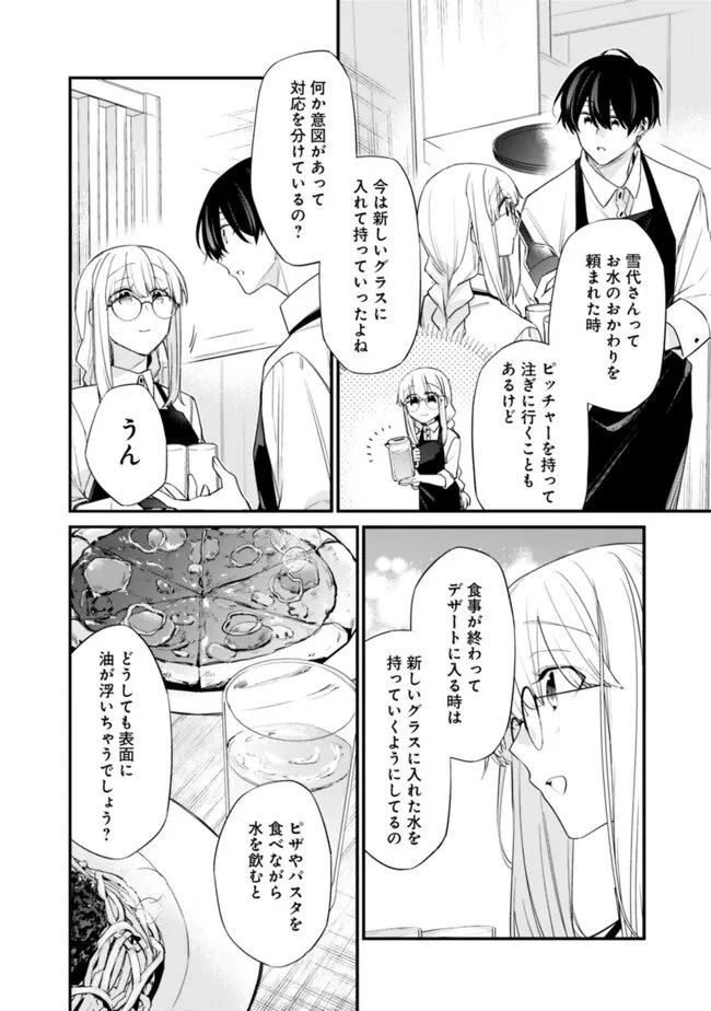 幼馴染彼女のモラハラがひどいんで絶縁宣言してやった ～自分らしく生きることにしたら、なぜか隣の席の隠れ美少女から告白された～ 第47話 - 8