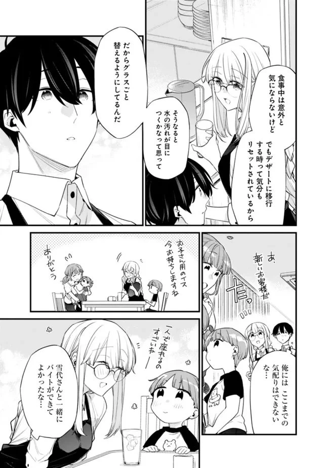 幼馴染彼女のモラハラがひどいんで絶縁宣言してやった ～自分らしく生きることにしたら、なぜか隣の席の隠れ美少女から告白された～ 第47話 - 9