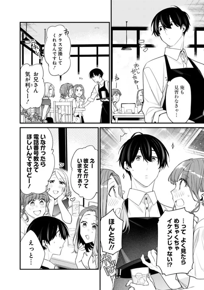 幼馴染彼女のモラハラがひどいんで絶縁宣言してやった ～自分らしく生きることにしたら、なぜか隣の席の隠れ美少女から告白された～ 第47話 - 10