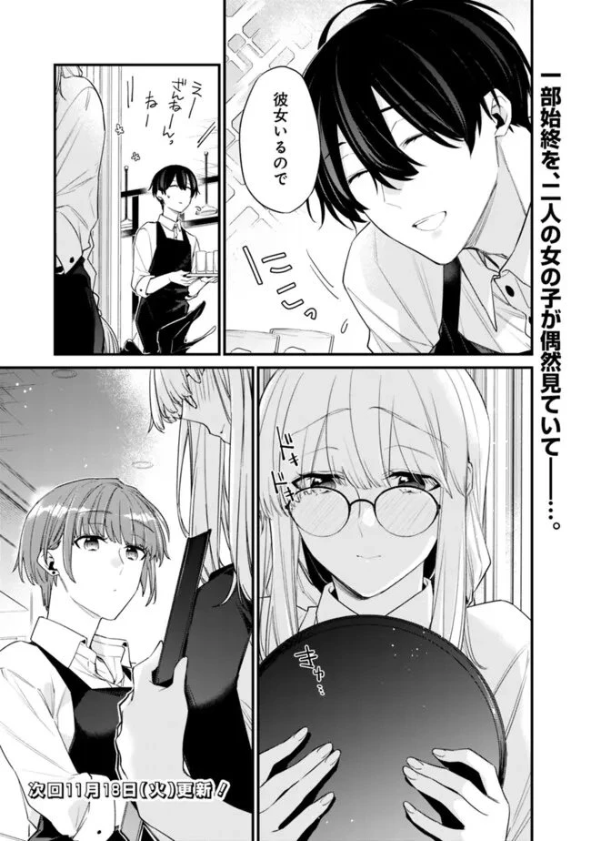 幼馴染彼女のモラハラがひどいんで絶縁宣言してやった ～自分らしく生きることにしたら、なぜか隣の席の隠れ美少女から告白された～ 第47話 - 11