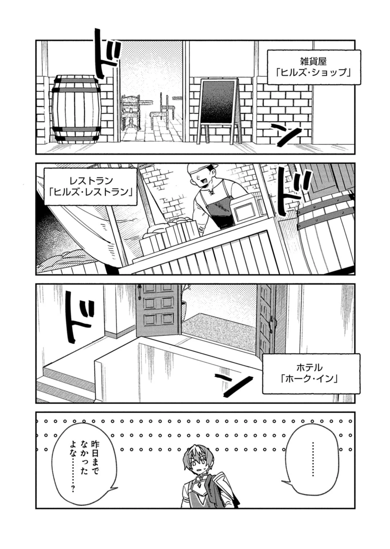 ダンジョンのUX、改善します! 第7.1話 - 1