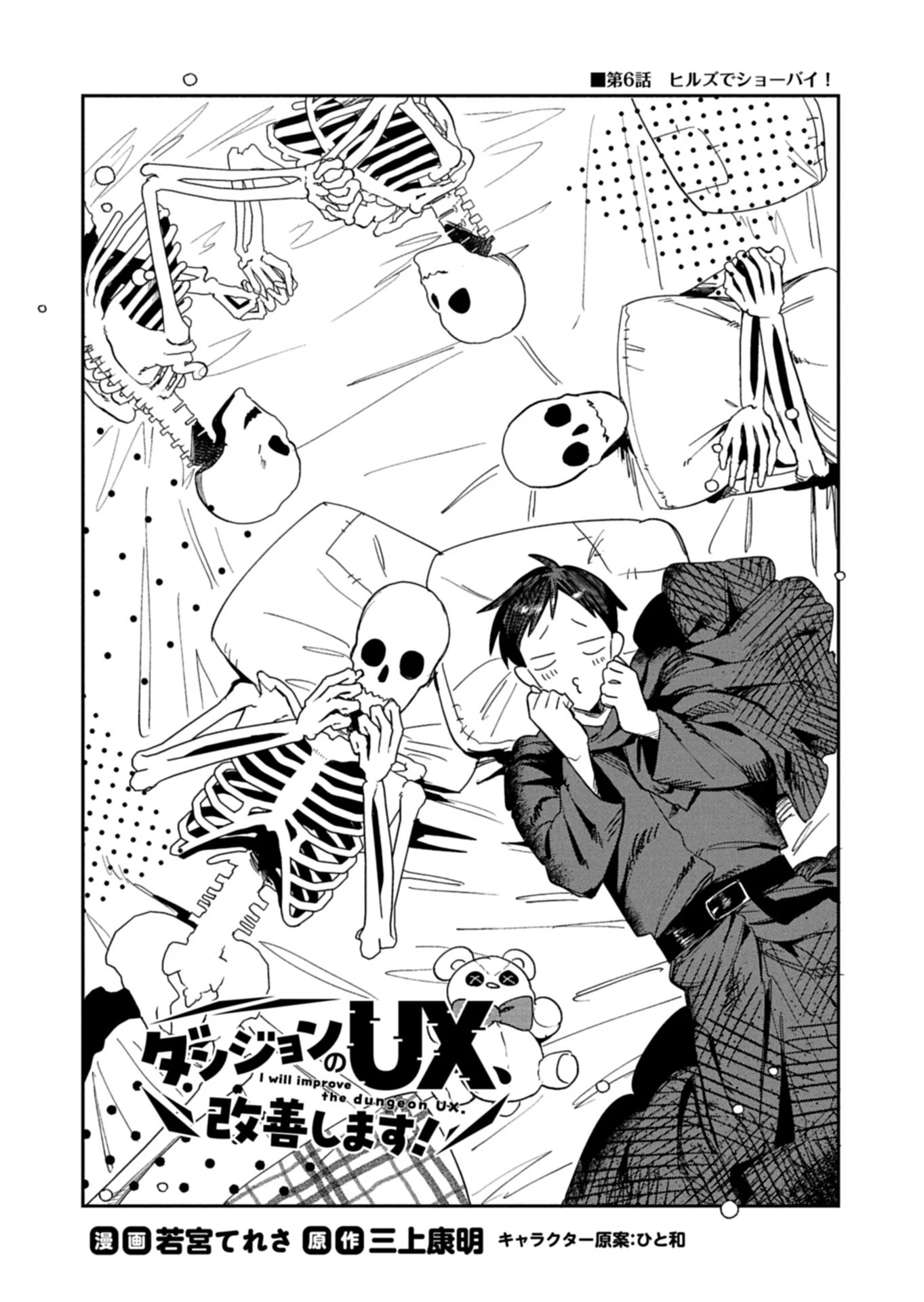 ダンジョンのUX、改善します! 第7.1話 - 2