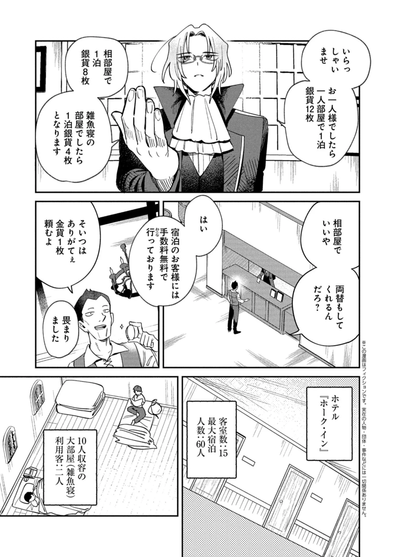 ダンジョンのUX、改善します! 第7.1話 - 3