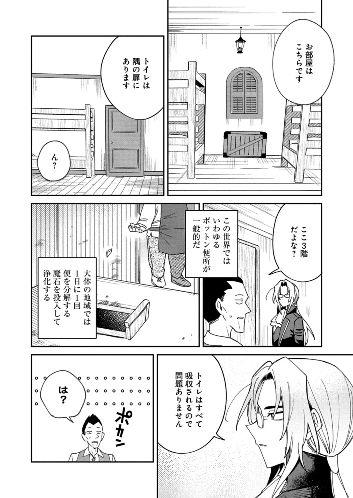 ダンジョンのUX、改善します! 第7.1話 - 4