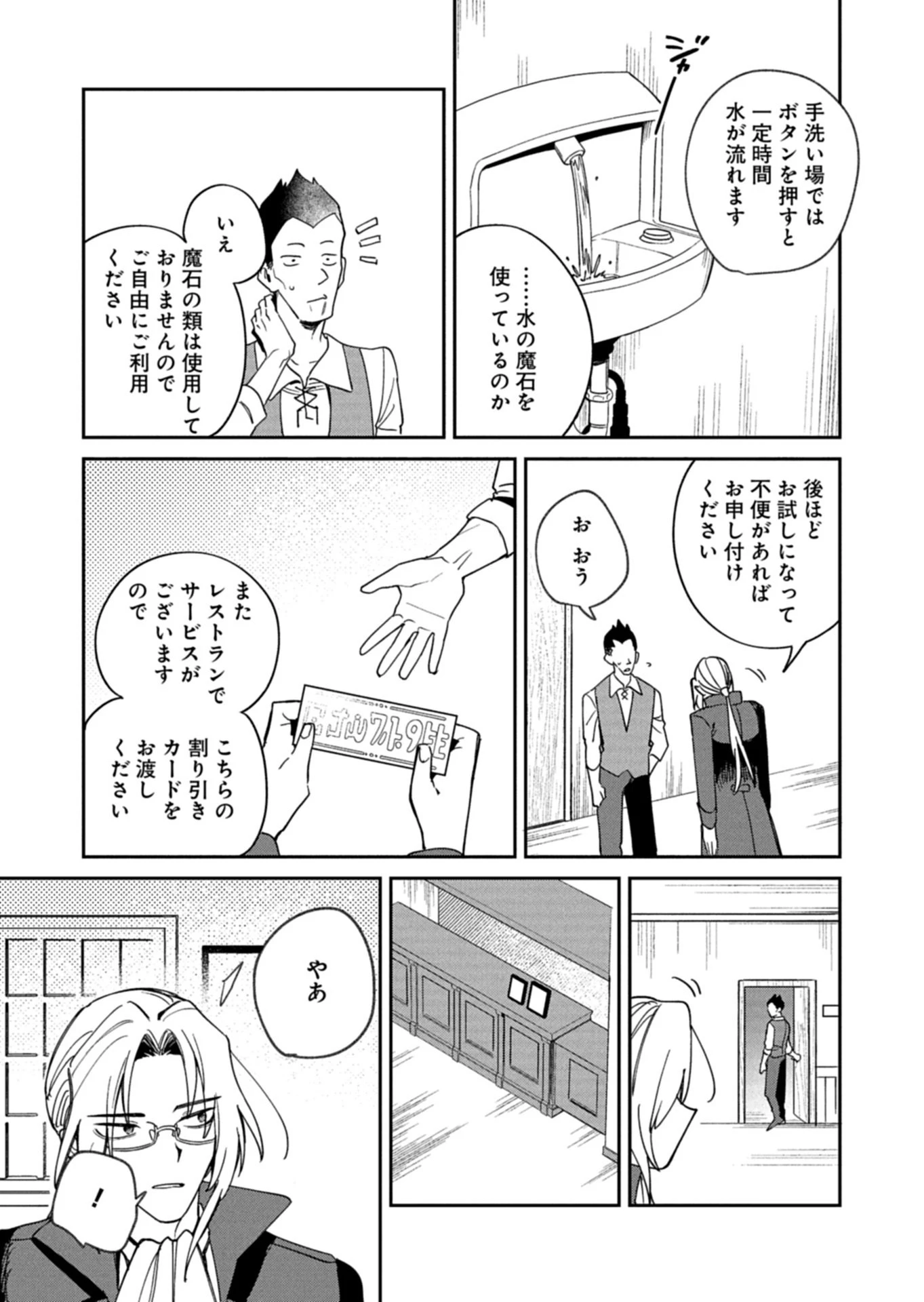 ダンジョンのUX、改善します! 第7.1話 - 5