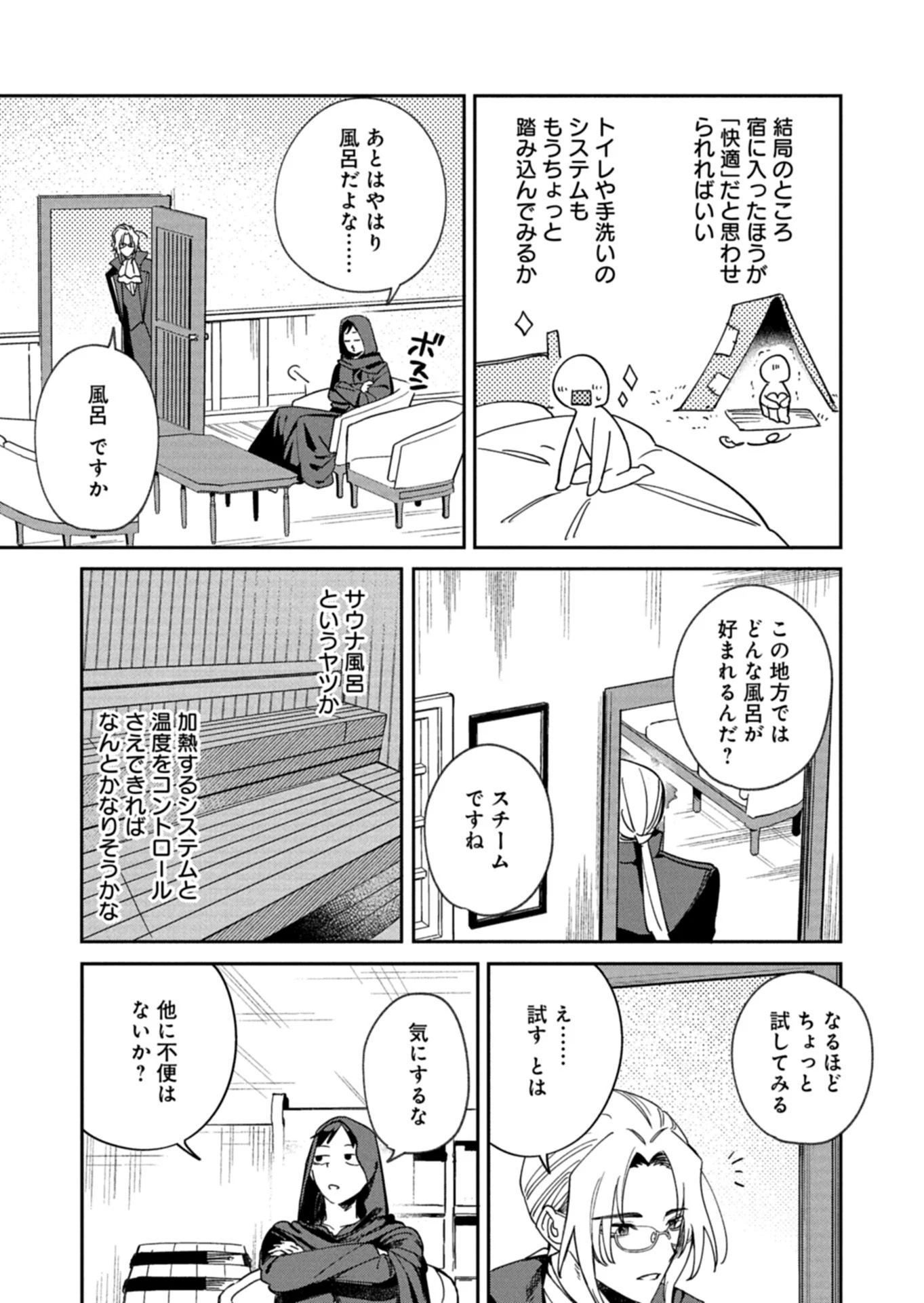 ダンジョンのUX、改善します! 第7.1話 - 7