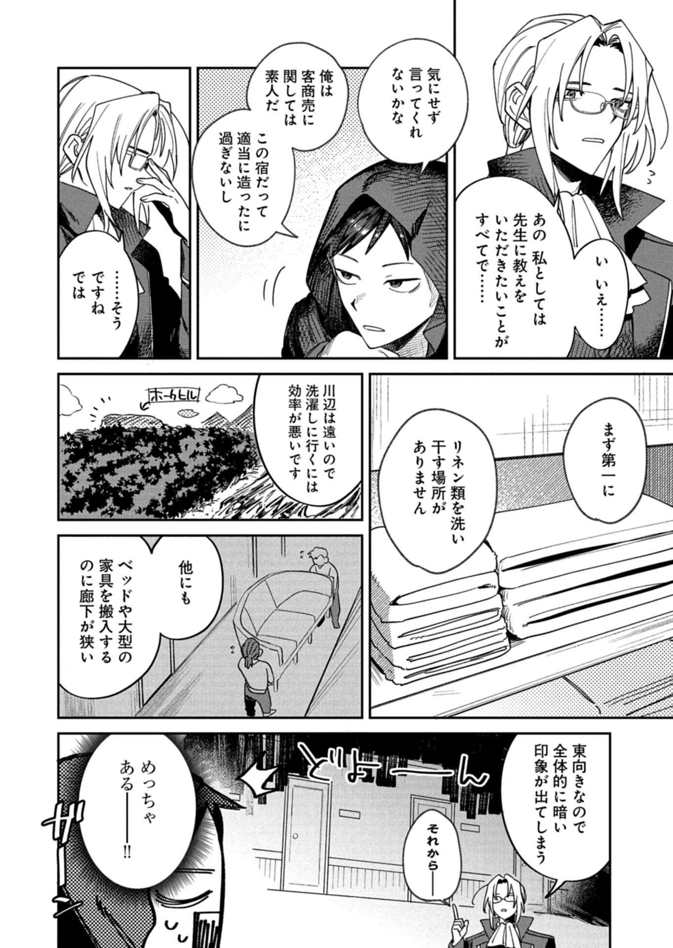 ダンジョンのUX、改善します! 第7.1話 - 8