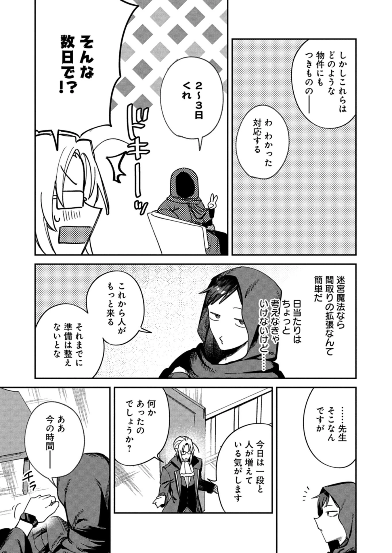 ダンジョンのUX、改善します! 第7.1話 - 9