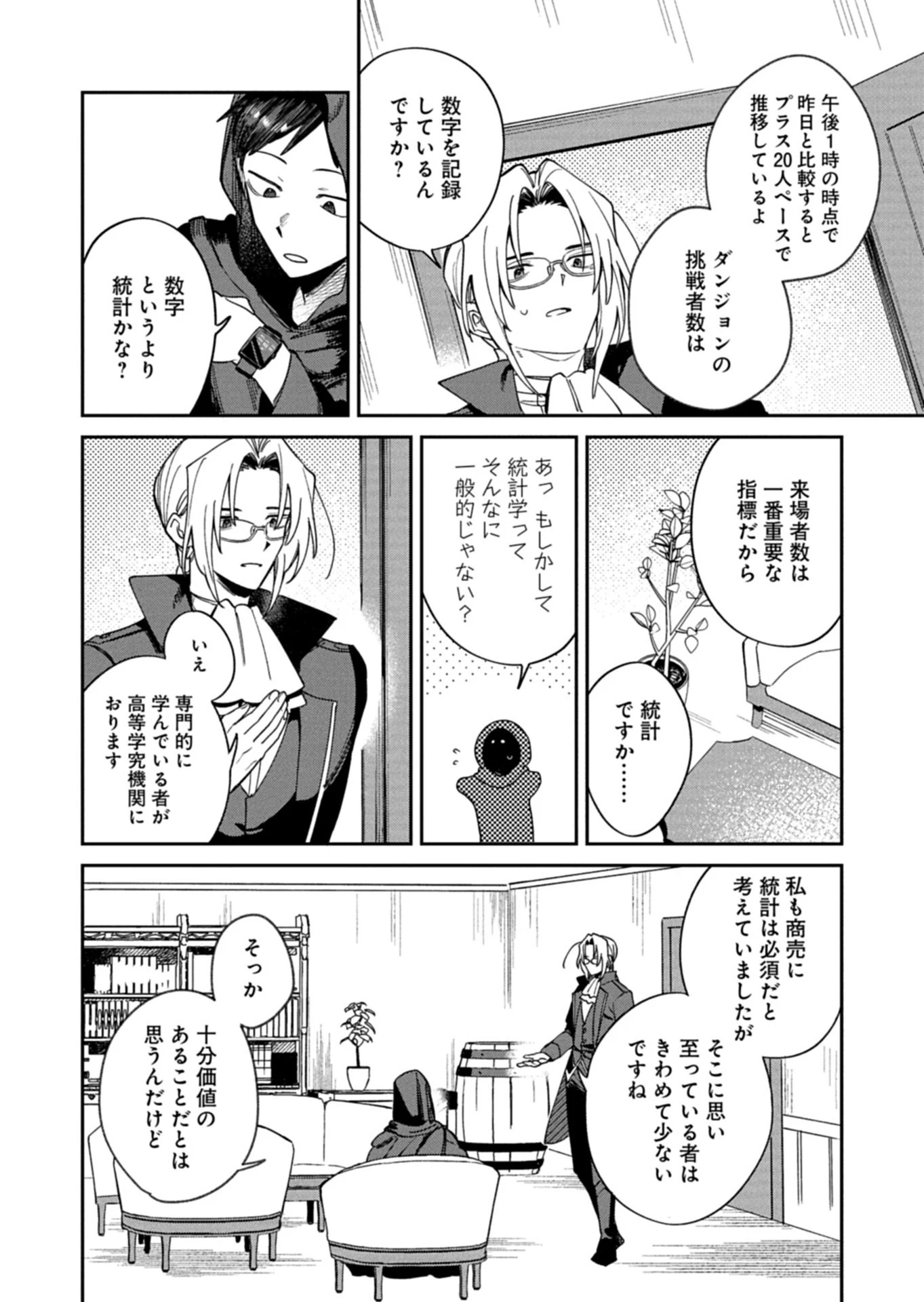 ダンジョンのUX、改善します! 第7.1話 - 10