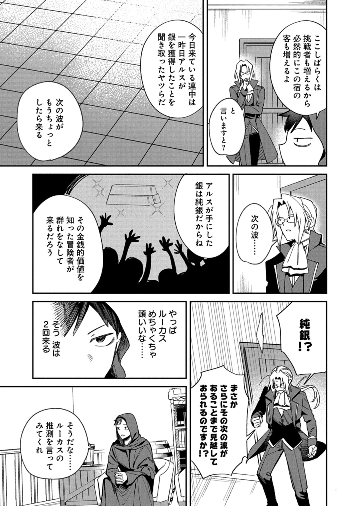 ダンジョンのUX、改善します! 第7.1話 - 11